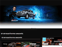 Tablet Screenshot of isuzu-metro.com